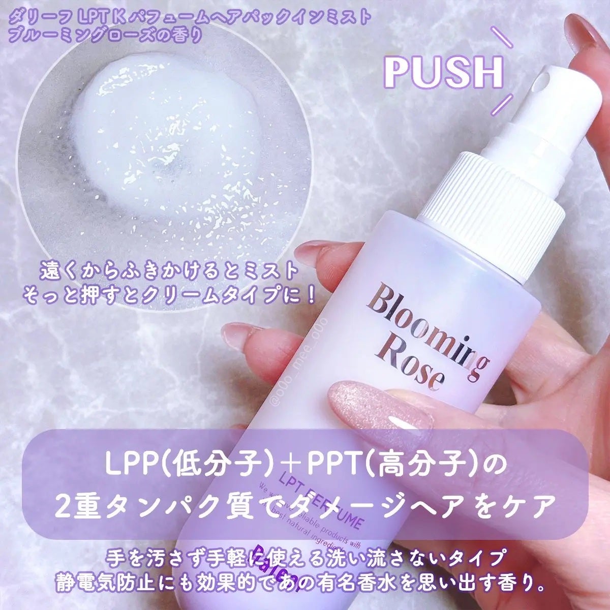 パフュームヘアパックインミスト Pink Breeze/Daleaf/アウトバストリートメントを使ったクチコミ(2枚目)