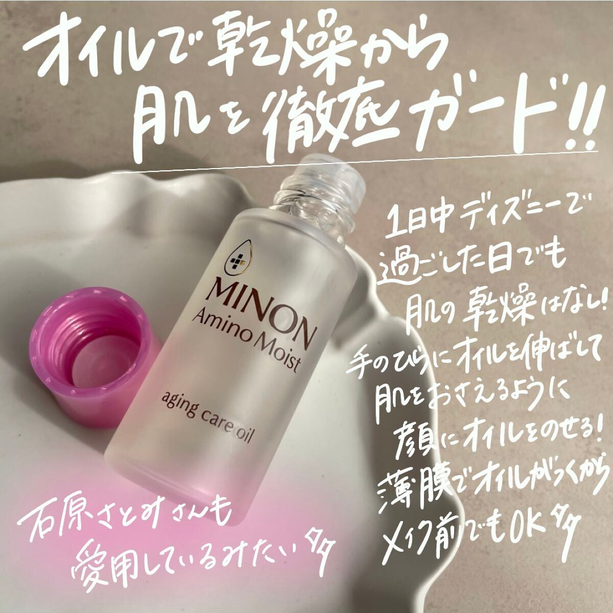 ミノン アミノモイスト エイジングケア オイル|ミノンの口コミ ...