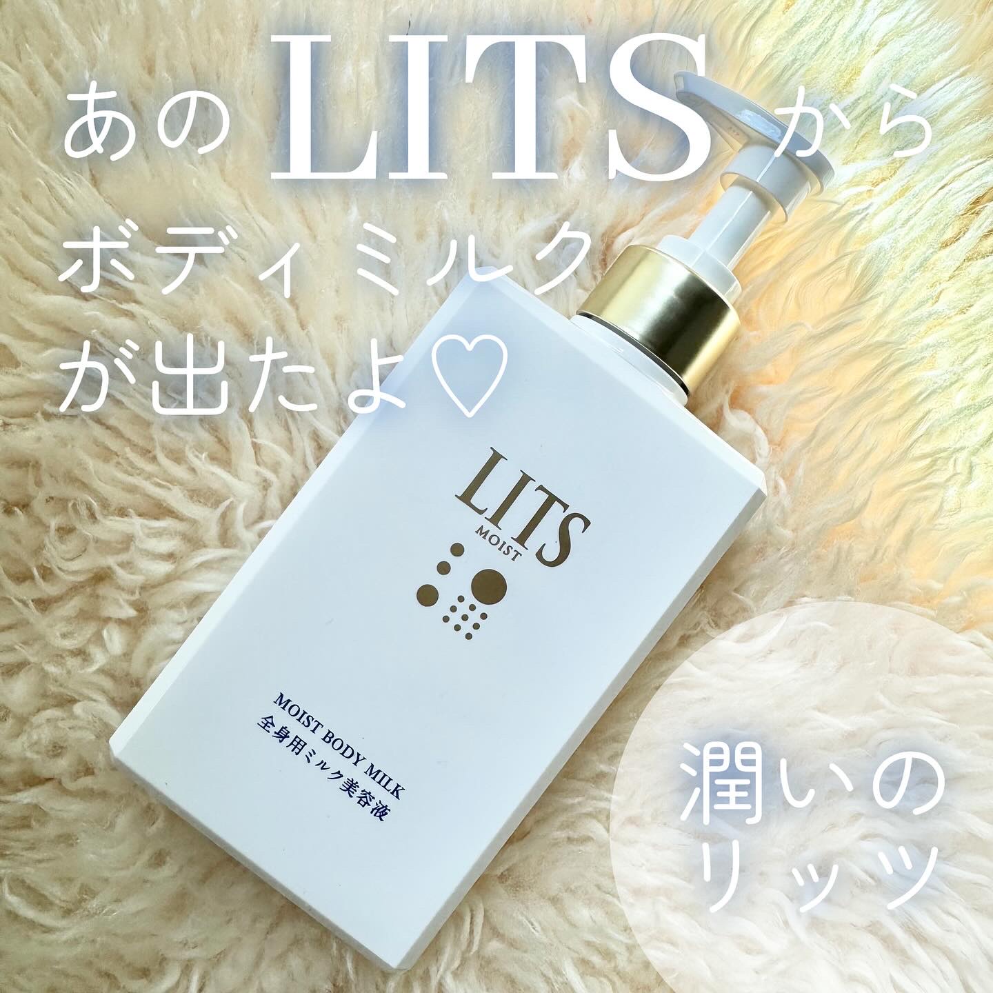 モイスト ボディミルク [全身用ミルク美容液] リラックスハーブの香り/リッツ/ボディミルクを使ったクチコミ（1枚目）