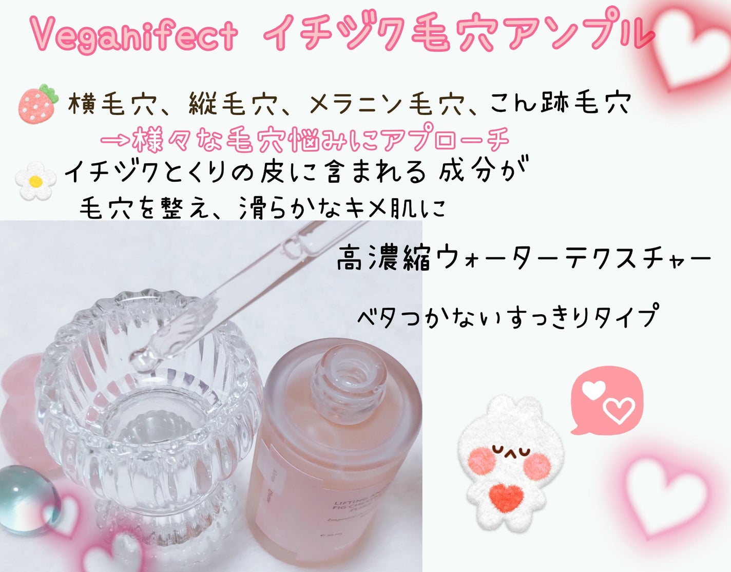 イチジク毛穴アンプル/Veganifect/美容液を使ったクチコミ(1枚目)