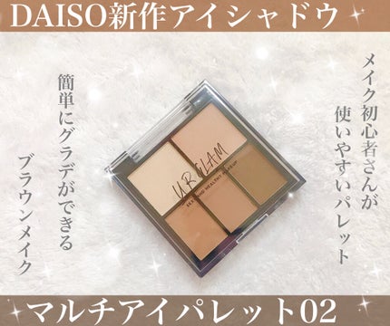 マルチアイパレット/U R GLAM/アイシャドウパレットを使ったクチコミ(1枚目)