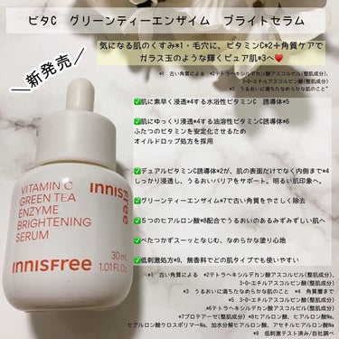 ビタC　グリーンティーエンザイム　ブライト　セラム/innisfree/美容液を使ったクチコミ（2枚目）