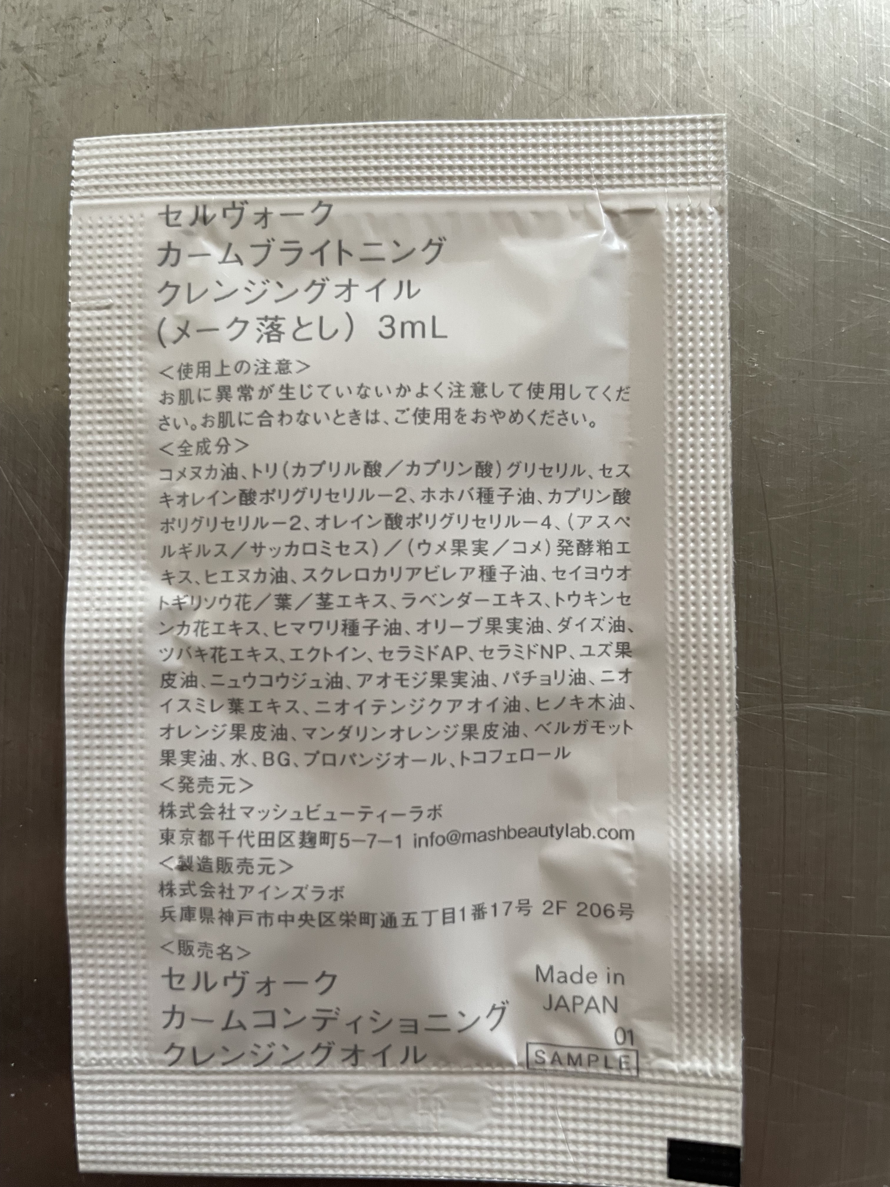 カームブライトニング クレンジングオイル 150ml/Celvoke/オイルクレンジングを使ったクチコミ（2枚目）