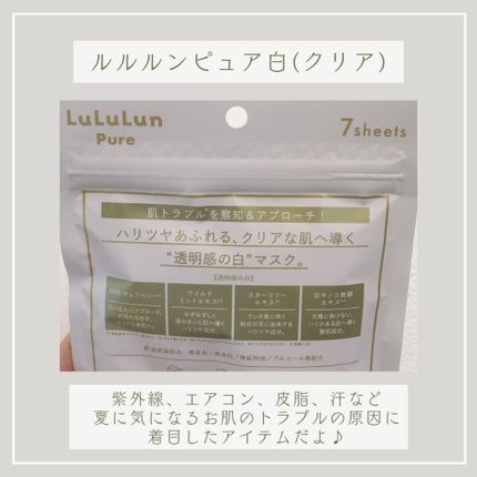 ルルルンピュア 白(クリア)/ルルルン/シートマスク・パックを使ったクチコミ(2枚目)