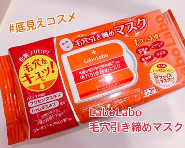 Dr.ci-labo  Labo Labo 
毛穴引き締めマスク(32枚入り) 
¥1,800+tax 

前回使って良かった、VCローションマスクを買おうと思っていたのですが、外出先でたまたまシーラボ