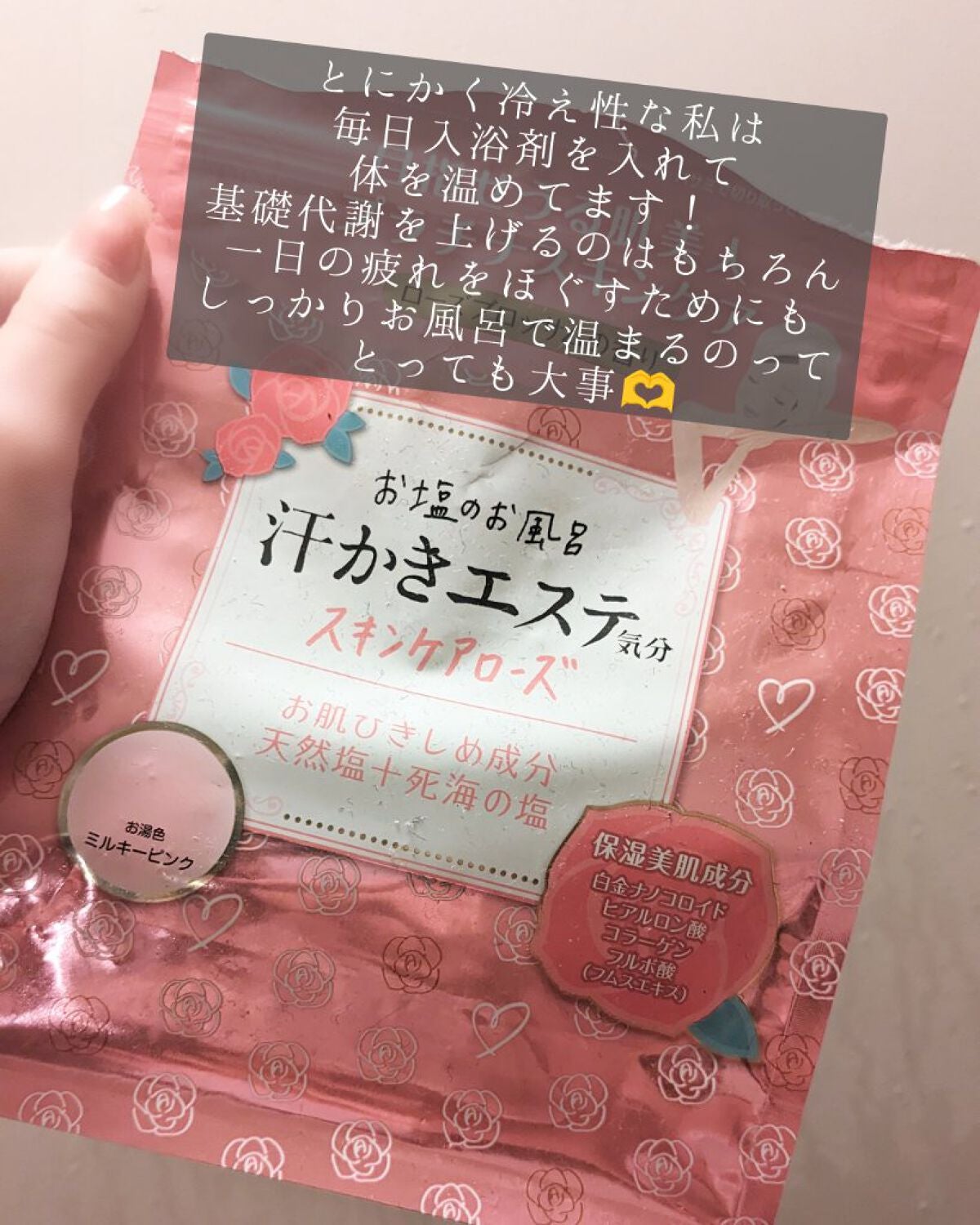 汗かきエステ気分 スキンケアローズ/マックス/保湿系入浴剤を使ったクチコミ(2枚目)
