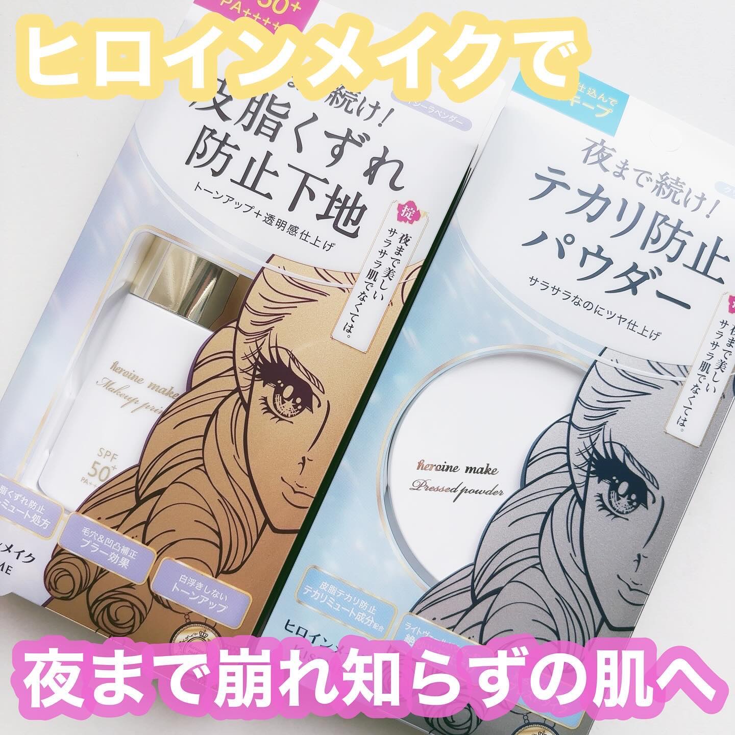 ブラー ラスティングベース/ヒロインメイク/化粧下地を使ったクチコミ（1枚目）