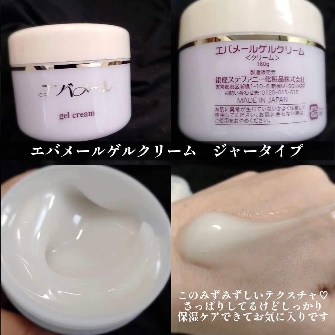 エバメールゲルクリーム/エバメール/ボディクリームを使ったクチコミ（2枚目）
