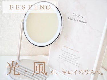 充電式LEDファンミラー/FESTINO/その他化粧小物を使ったクチコミ（1枚目）