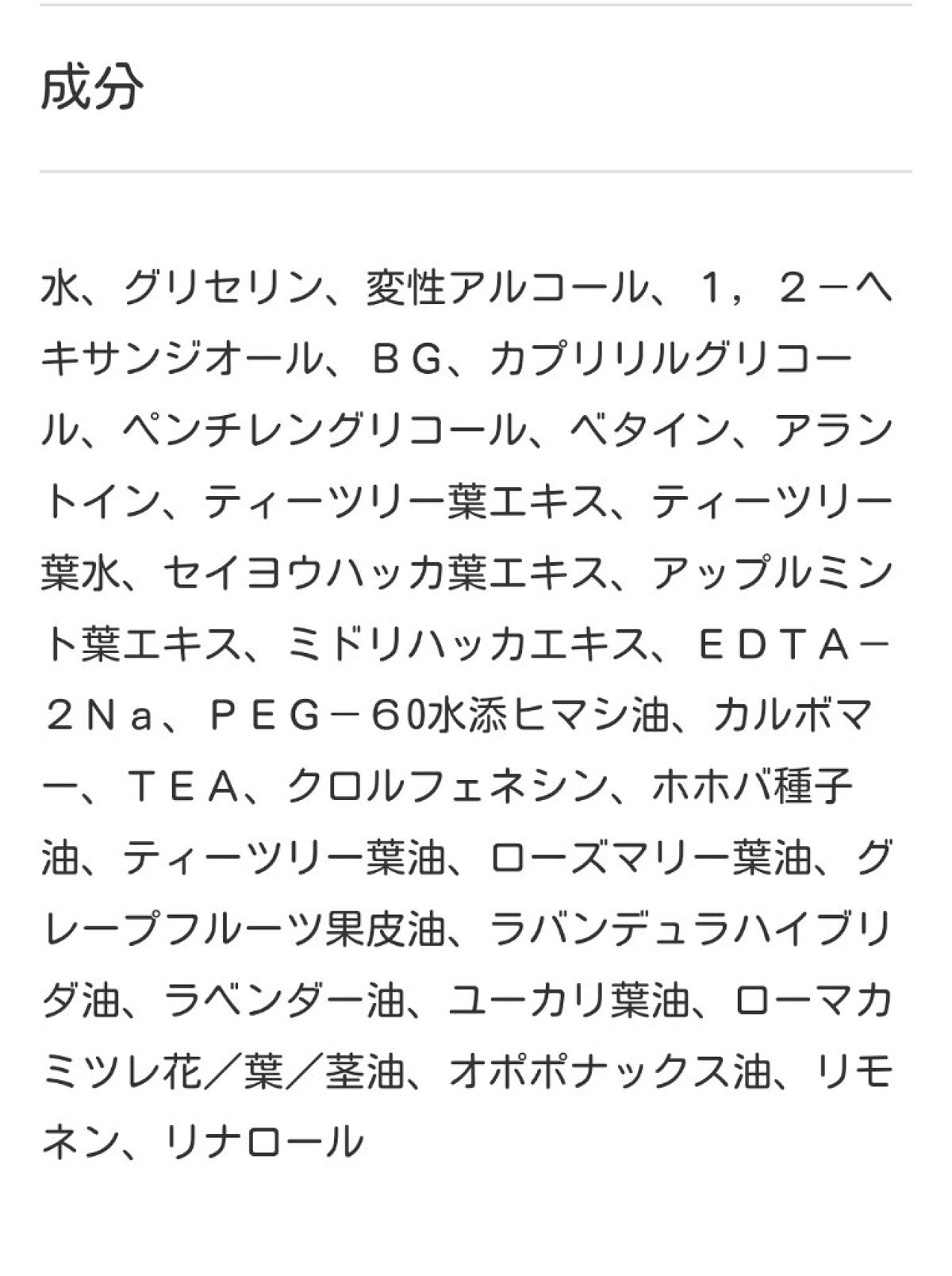 ティーツリーカーミングハイドロジェル/MEDIHEAL/ボディローションを使ったクチコミ（2枚目）