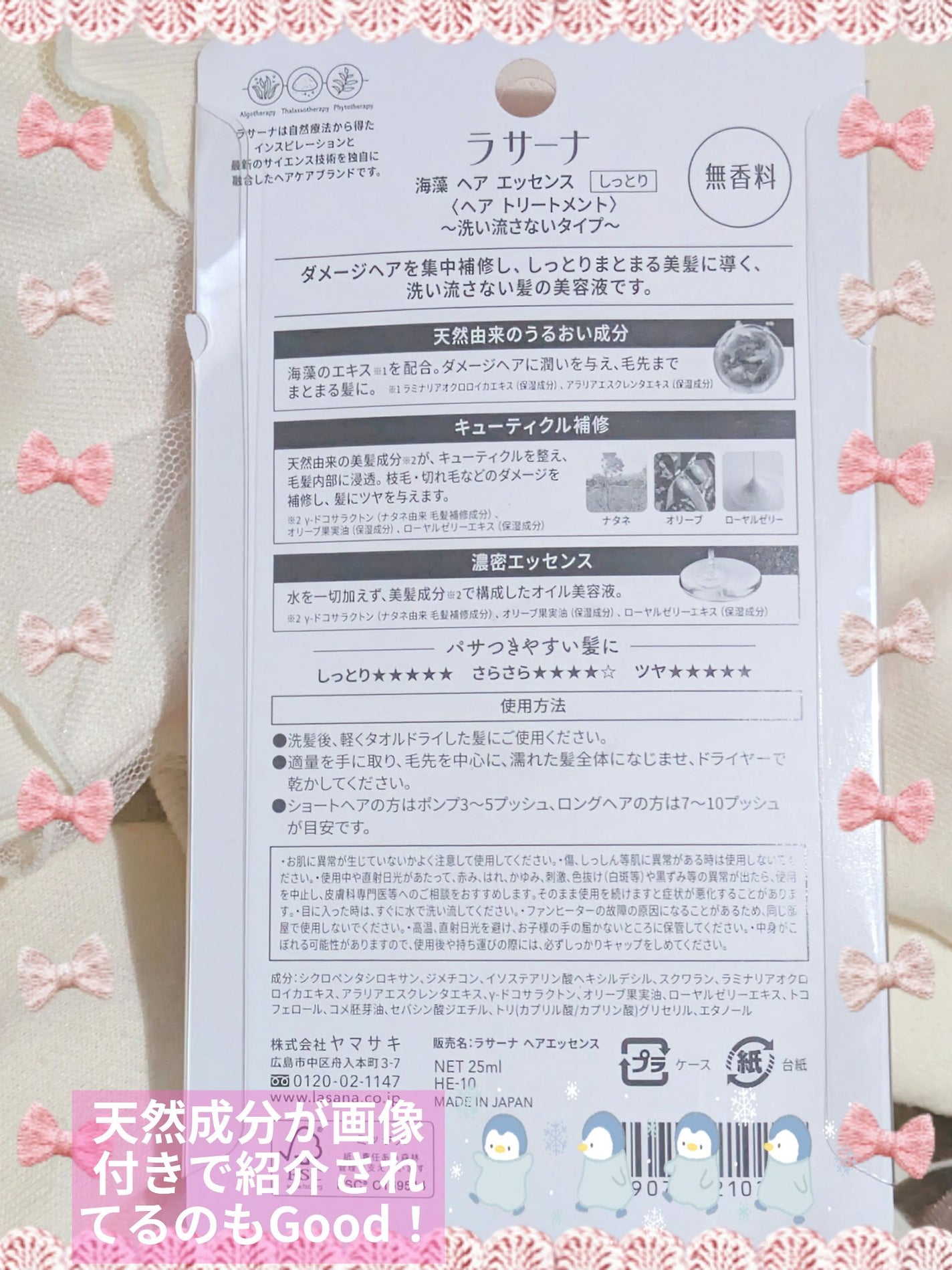 海藻 ヘア エッセンス しっとり/ラサーナ/ヘアオイルを使ったクチコミ(3枚目)