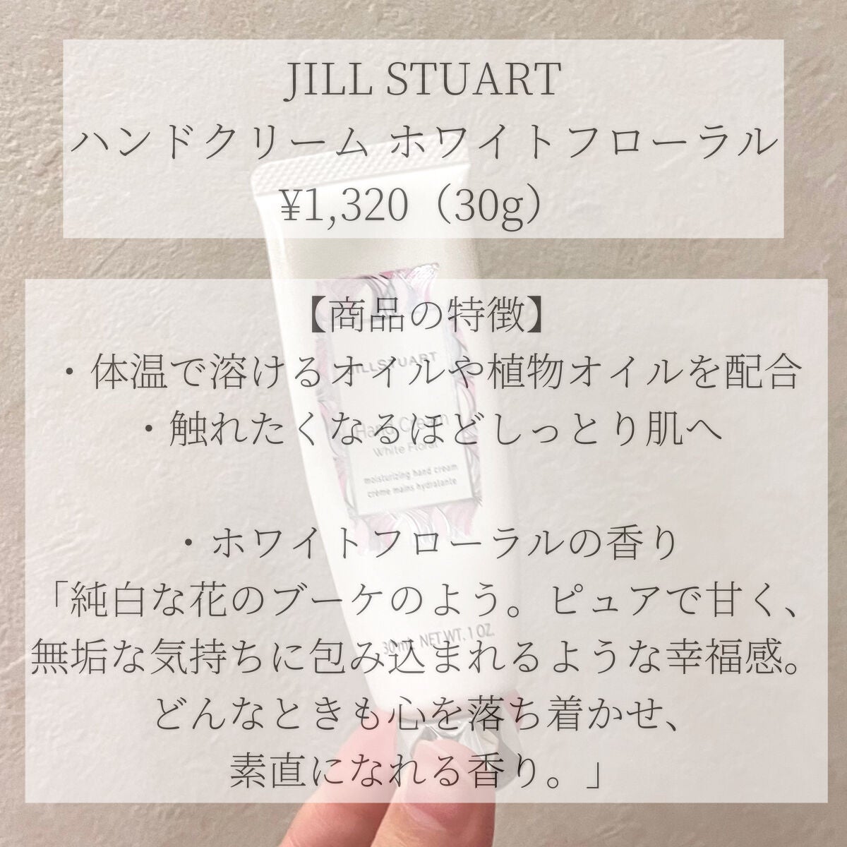 ジルスチュアート ハンドクリーム ホワイトフローラル/JILL STUART/ハンドクリームを使ったクチコミ(2枚目)
