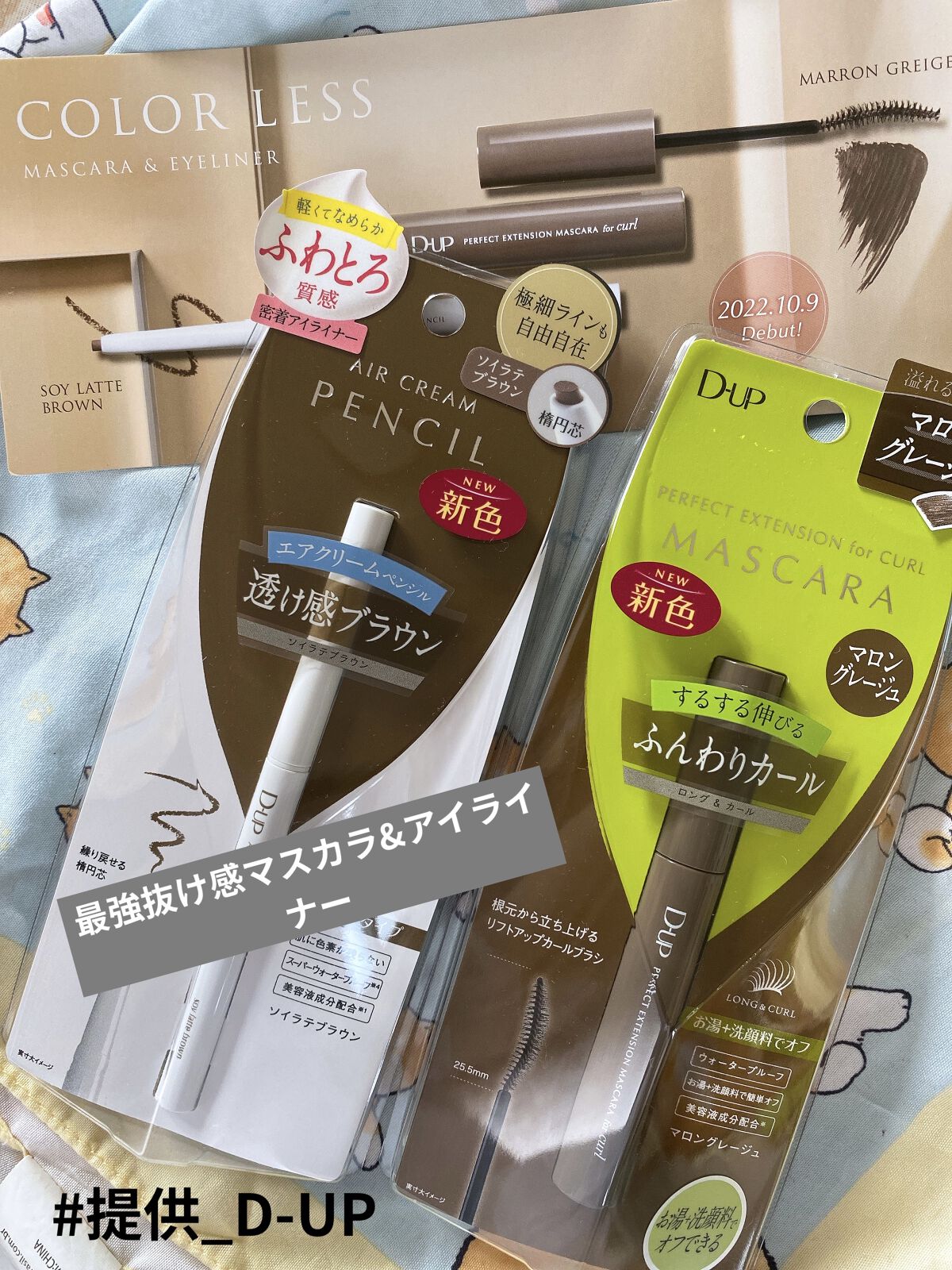 パーフェクトエクステンション マスカラ for カール/D-UP/マスカラを使ったクチコミ（1枚目）