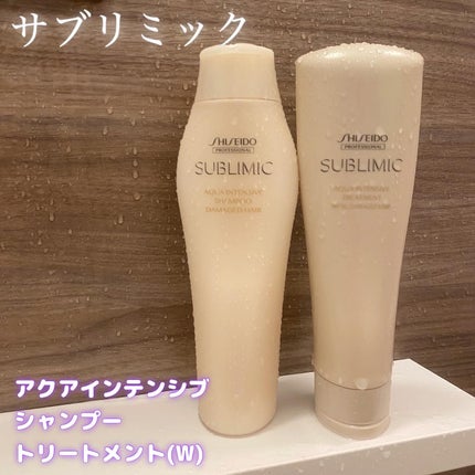 アクアインテンシブ シャンプー/トリートメント/サブリミック/サロンシャンプーを使ったクチコミ(1枚目)