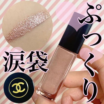 オンブル プルミエール ラック/CHANEL/リキッドアイシャドウを使ったクチコミ(1枚目)