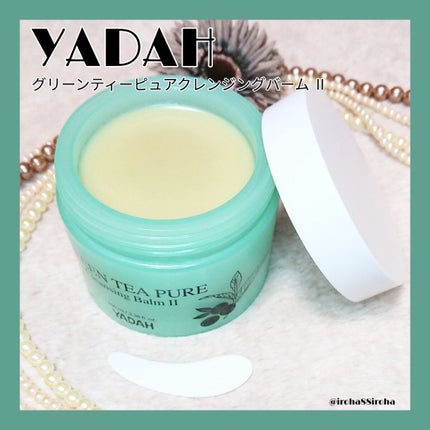 グリーンティーピュアクレンジングバームⅡ/YADAH/クレンジングバームを使ったクチコミ(1枚目)