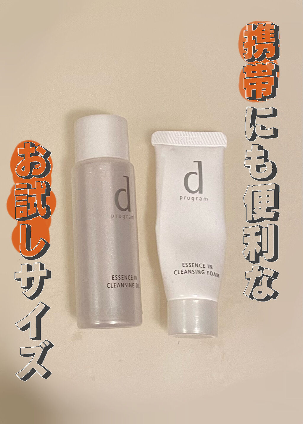 エッセンスイン クレンジングオイル トライアルサイズ 30ml/d プログラム/オイルクレンジングを使ったクチコミ（1枚目）