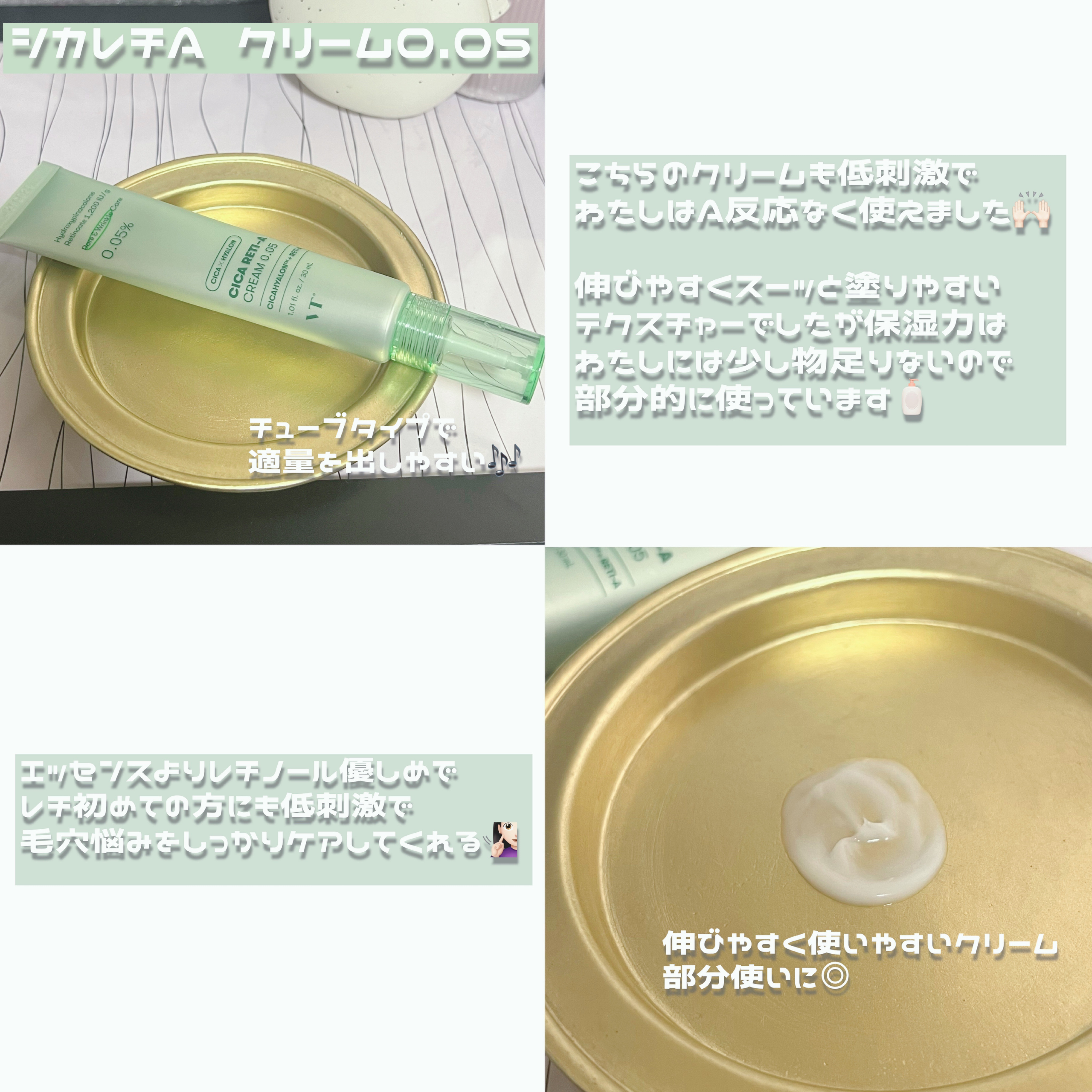 シカレチA クリーム0.05/VT/フェイスクリームを使ったクチコミ（3枚目）