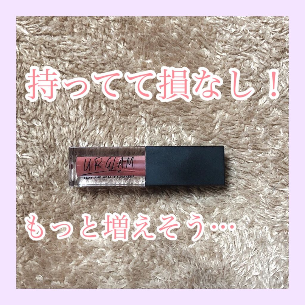 UR GLAM LIP OIL/U R GLAM/リップグロスを使ったクチコミ(1枚目)
