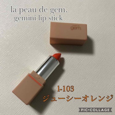 gemini lip stick ジューシーオレンジ l-103/la peau de gem./口紅を使ったクチコミ（1枚目）