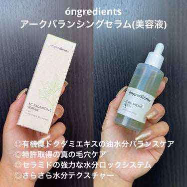 AC Balancing Serum/Ongredients/美容液を使ったクチコミ（2枚目）