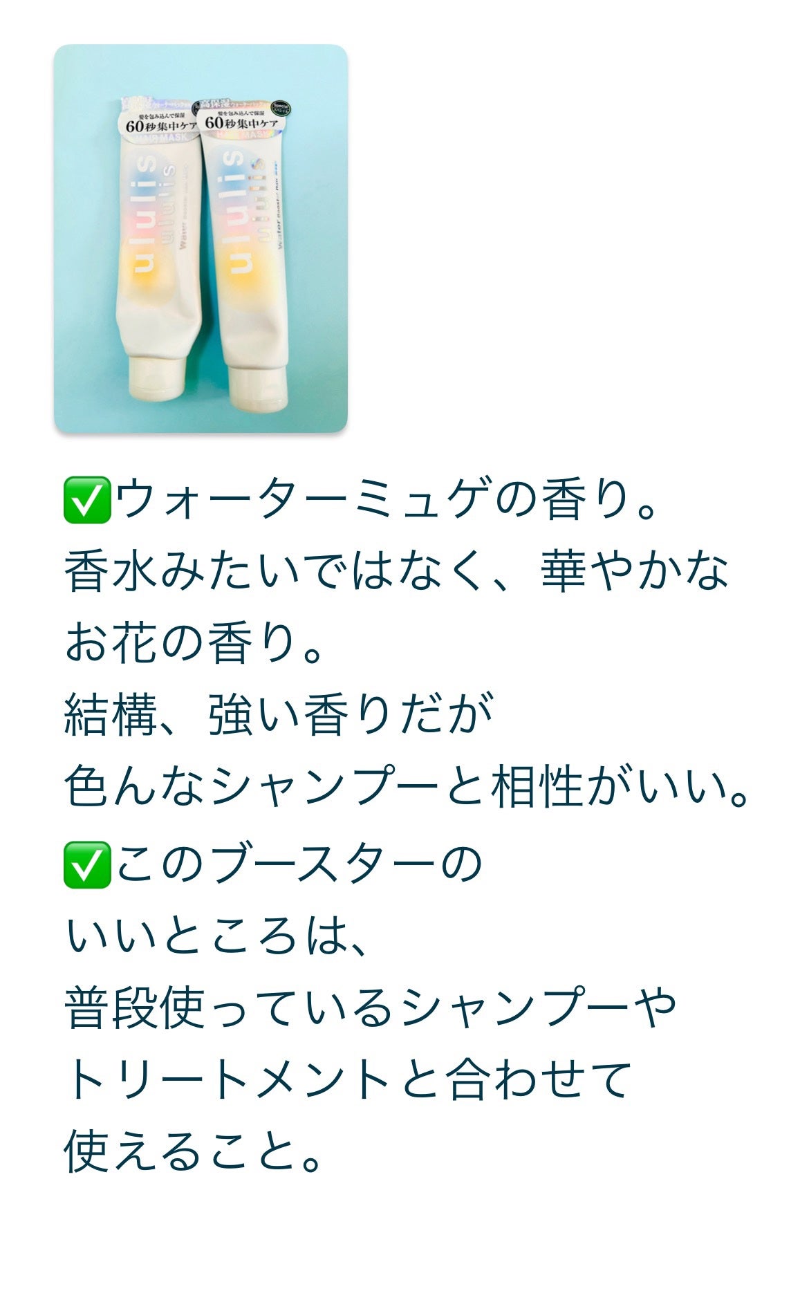 ウォーターブースター ヘアマスク/ululis/ヘアマスク・ヘアパックを使ったクチコミ(4枚目)