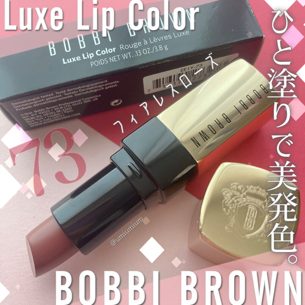 リュクス リップ カラー 73 フィアレスローズ（限定）/BOBBI BROWN/口紅を使ったクチコミ（1枚目）