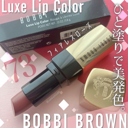 リュクス リップ カラー/BOBBI BROWN/口紅を使ったクチコミ(1枚目)
