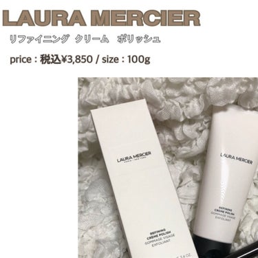 
先日友人からプレゼントでいただいた、
LAURA MERCIERのリファイニングクリームポリッシュ🥺♥️

最近毛穴に悩んでいたので嬉しい、、！


毎日の洗顔では落としきれない重層化した角層を、天然