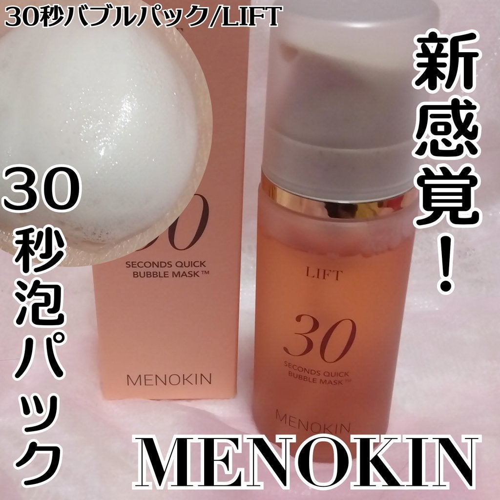 30秒クイックバブルマスク95ml リフト/MENOKIN/シートマスク・パックを使ったクチコミ(1枚目)