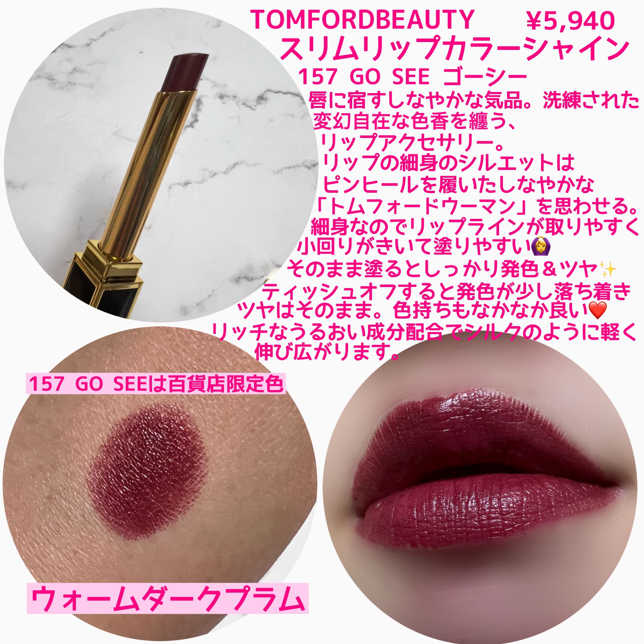 スリム リップ カラー シャイン 157 ゴーシー/TOM FORD BEAUTY/口紅を使ったクチコミ（2枚目）