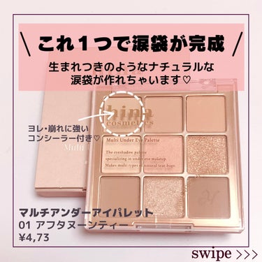 マルチアンダーアイパレット 01 アフターヌーンティー/hina cosmetics/アイシャドウパレットを使ったクチコミ（2枚目）