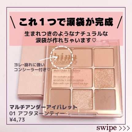 マルチアンダーアイパレット/hina cosmetics/アイシャドウパレットを使ったクチコミ(2枚目)