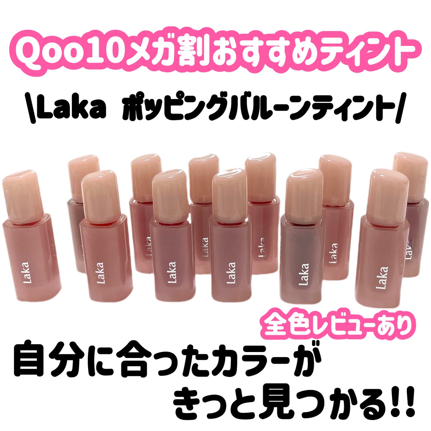 ポッピングバルーンティント/Laka/リップティントを使ったクチコミ(1枚目)