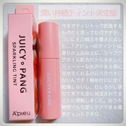 アピュー ジューシーパン スパークリングティント/A’pieu/口紅を使ったクチコミ(1枚目)