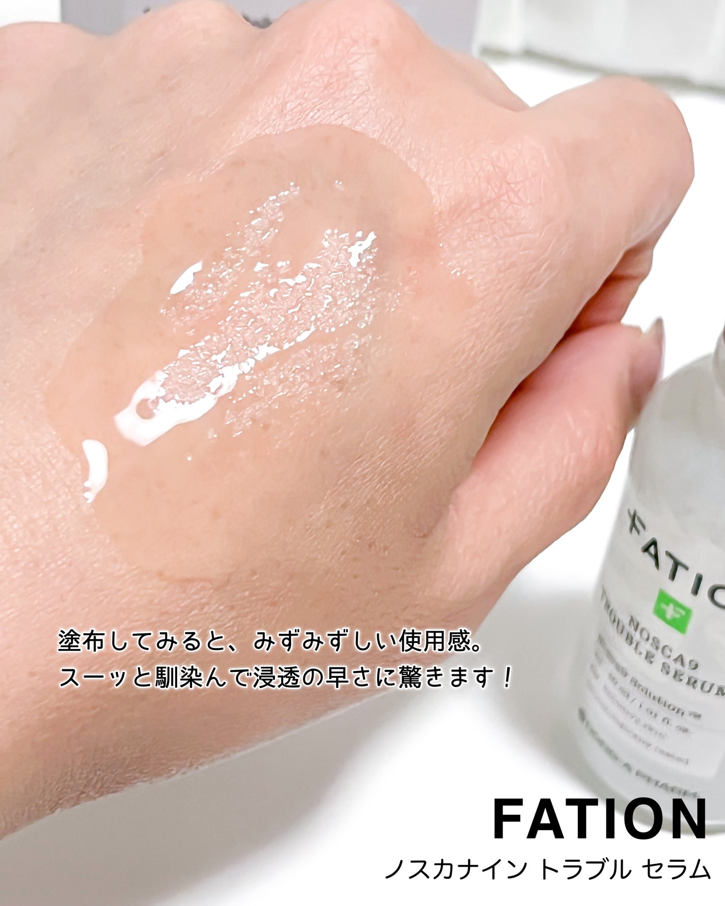 ノスカナイン トラブル セラム/FATION/美容液を使ったクチコミ(3枚目)