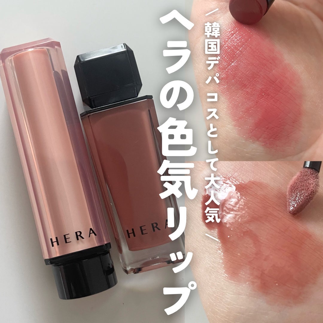 センシュアルヌードグロス/HERA/リップグロスを使ったクチコミ(1枚目)