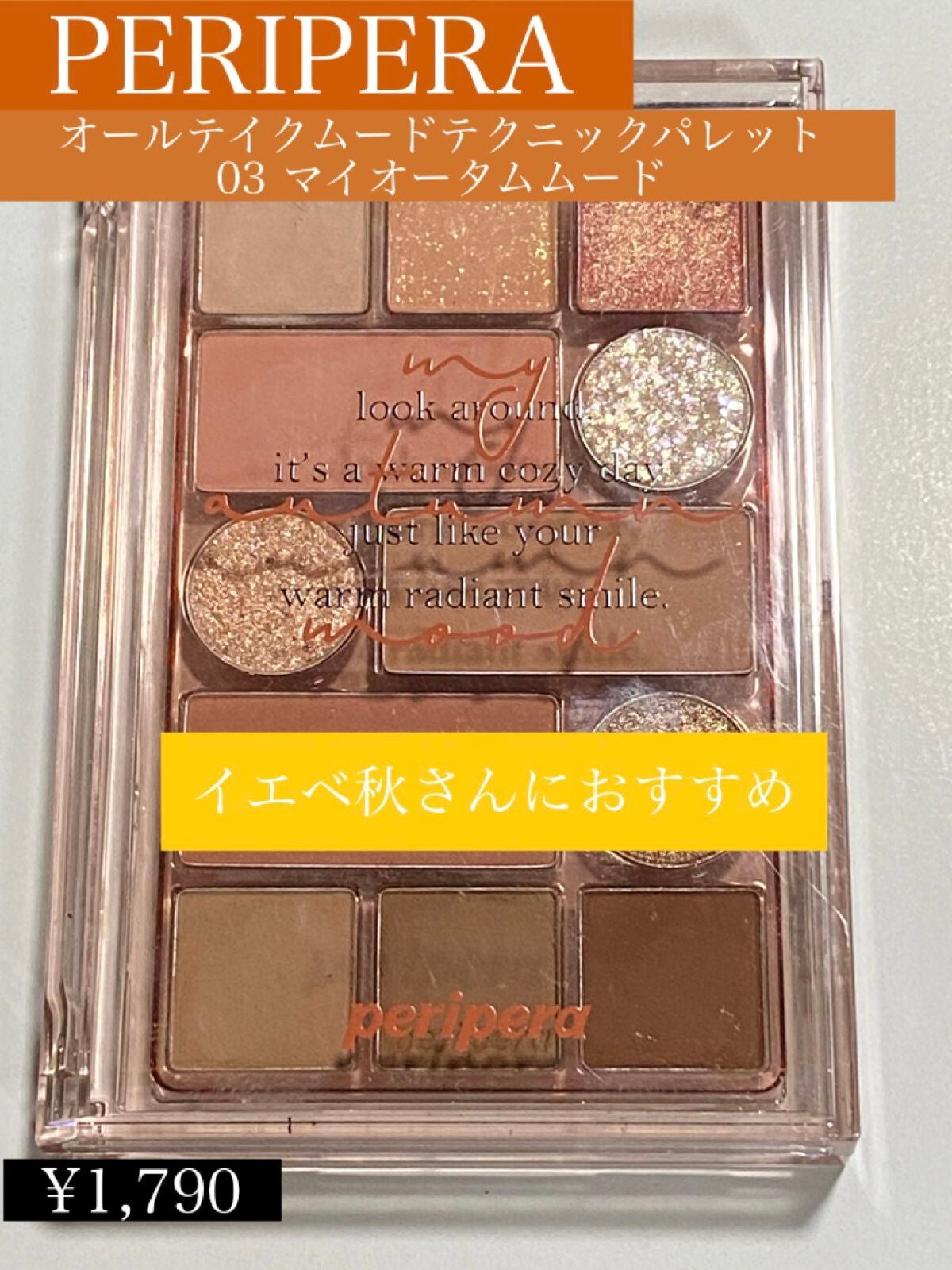 オールテイクムードテクニックパレット/PERIPERA/アイシャドウパレットを使ったクチコミ(1枚目)