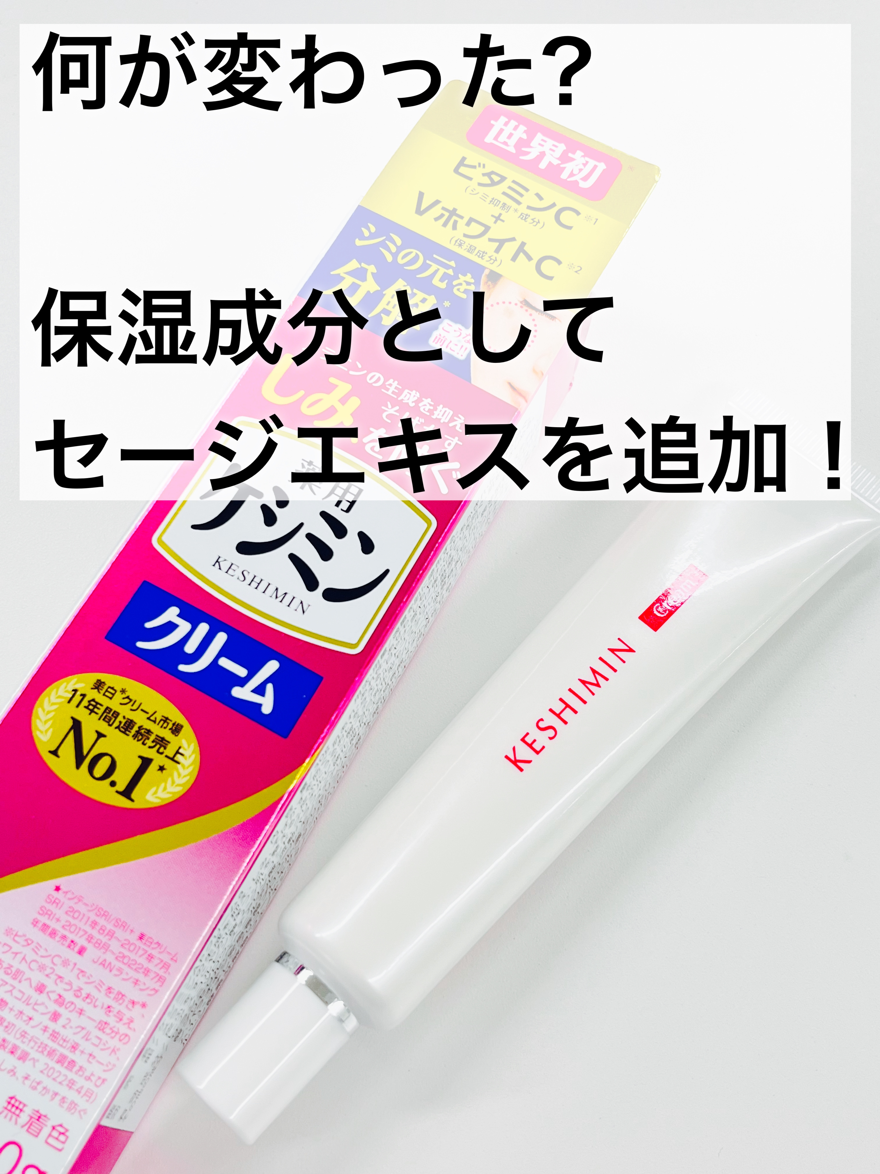 ケシミンクリーム f/ケシミン/フェイスクリームを使ったクチコミ（2枚目）