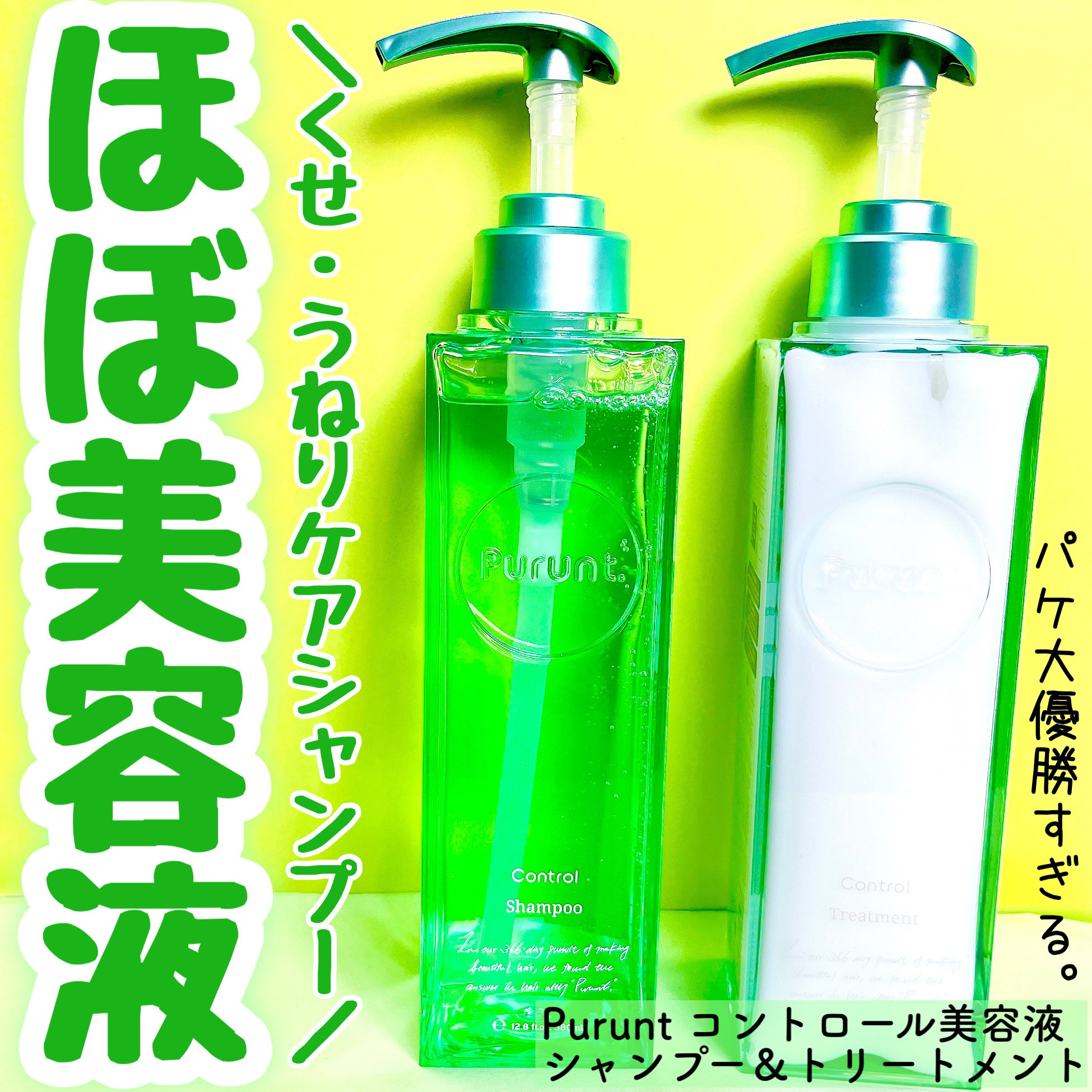プルント コントロール美容液シャンプー/トリートメント/Purunt./市販シャンプーを使ったクチコミ（1枚目）