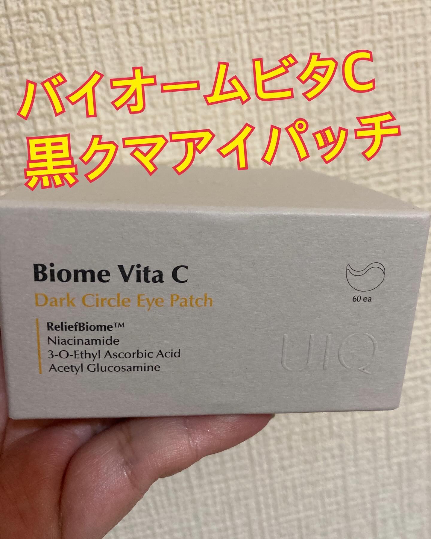 バイオームビタCダークスポットセラム/UIQ/美容液を使ったクチコミ（2枚目）