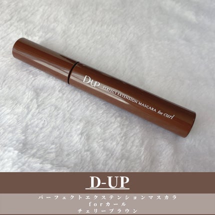 パーフェクトエクステンション マスカラ for カール/D-UP/マスカラを使ったクチコミ(1枚目)