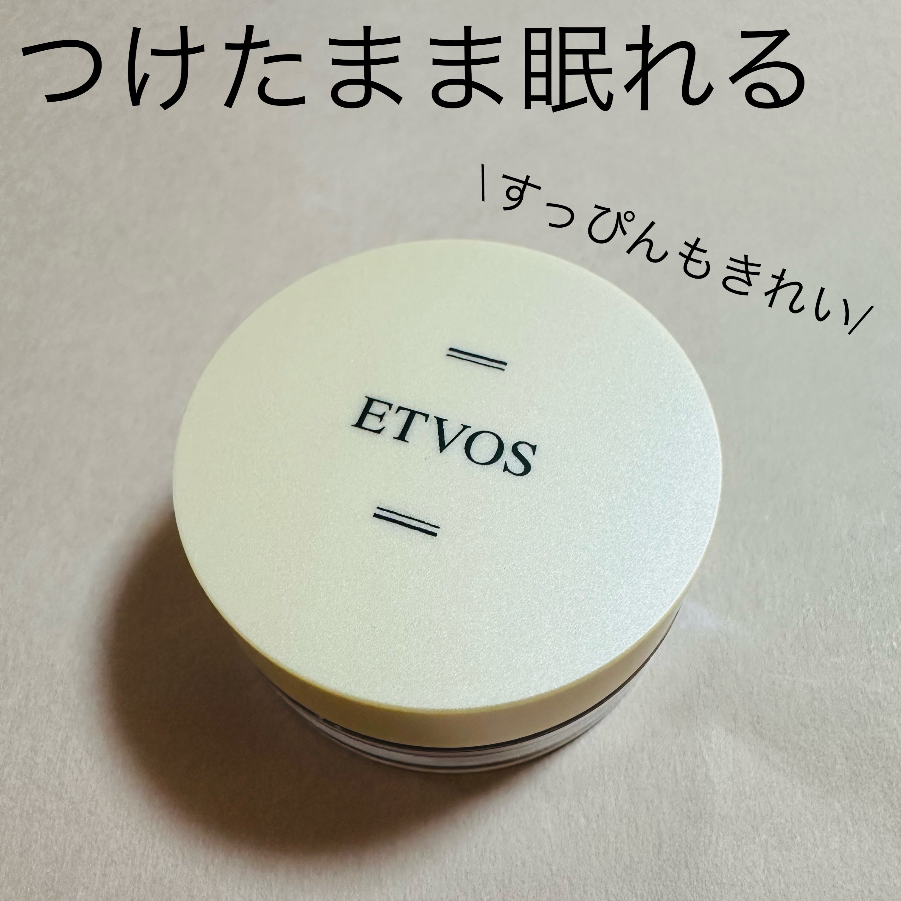 ナイトミネラルファンデーション/エトヴォス/ルースパウダーを使ったクチコミ（1枚目）