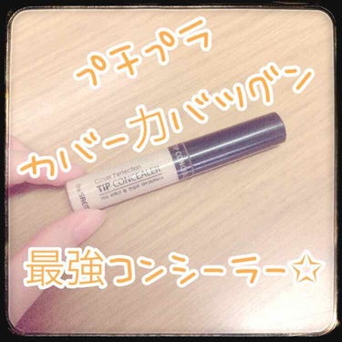 カバーパーフェクション チップコンシーラー/the SAEM/コンシーラーを使ったクチコミ（1枚目）