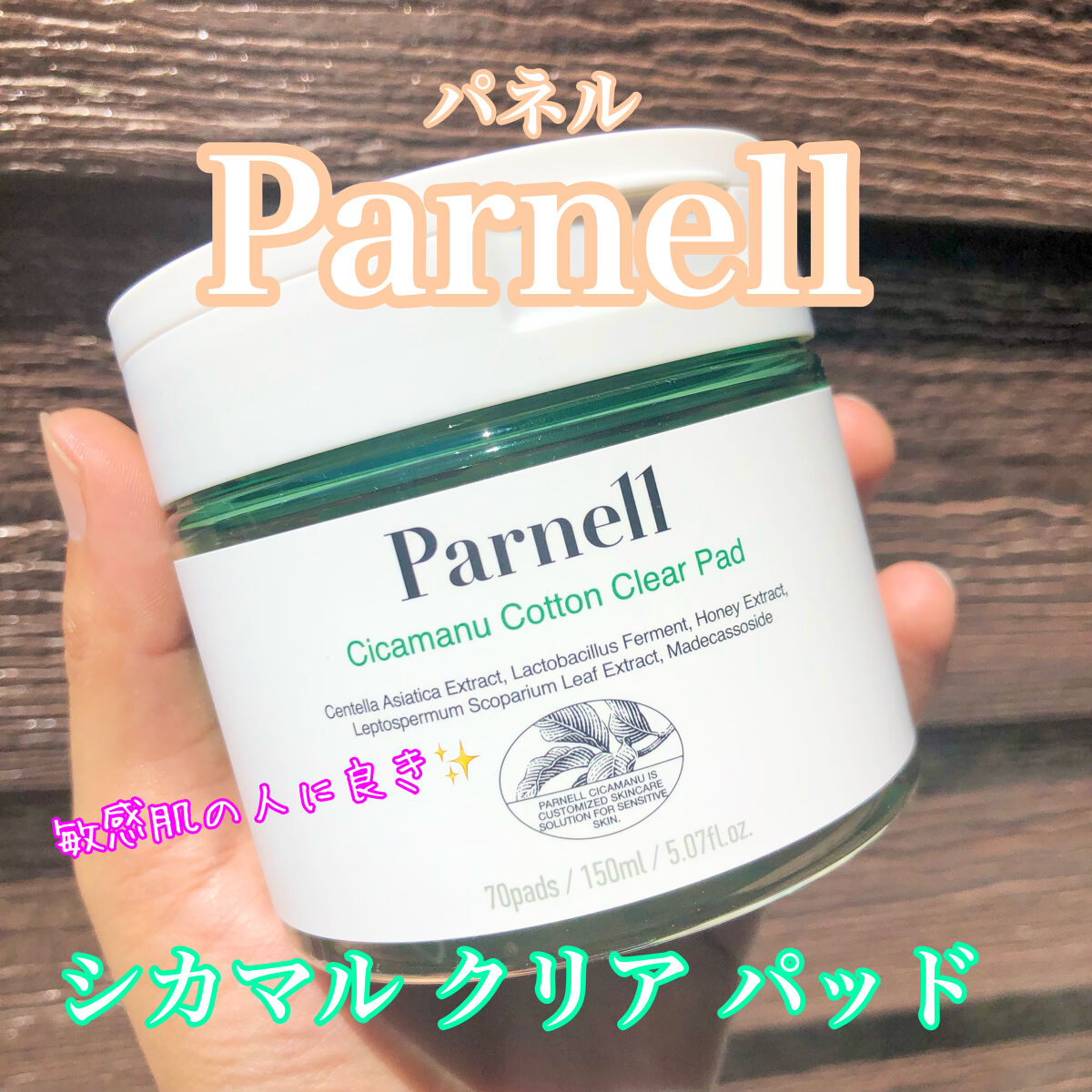 シカマヌ　コットンクリアパッド/parnell/トナーパッドを使ったクチコミ（1枚目）