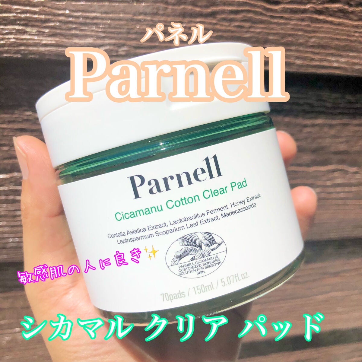 シカマヌ コットンクリアパッド/parnell/トナーパッドを使ったクチコミ(1枚目)