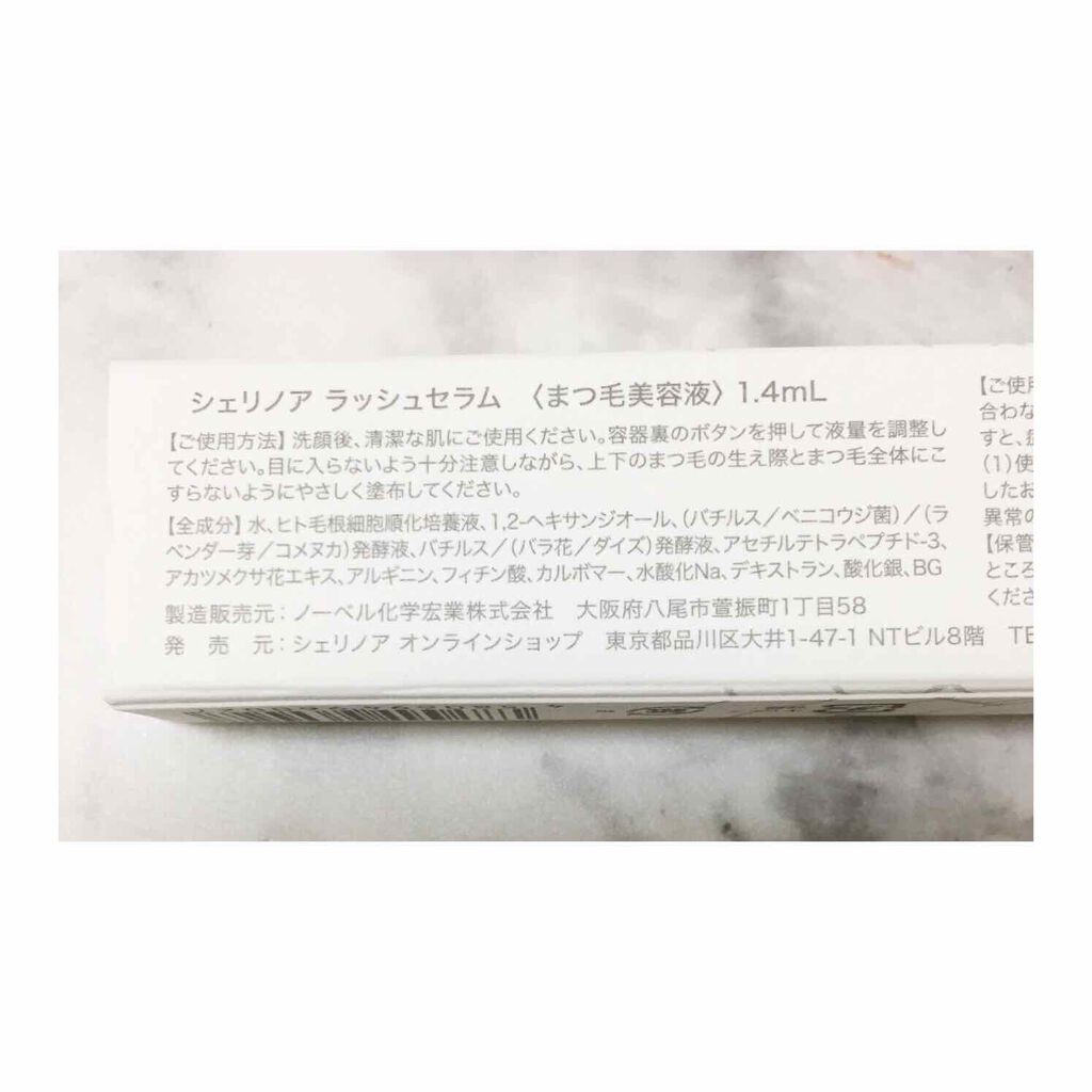 シェリノアラッシュセラム/SONETT(ソネット)/まつげ美容液を使ったクチコミ(2枚目)