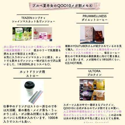 Luna❄青いチークの旅 on LIPS 「ブルベ夏冬×薄肌女のQoo10メガ割お買い物メモです。限定品・..」(5枚目)