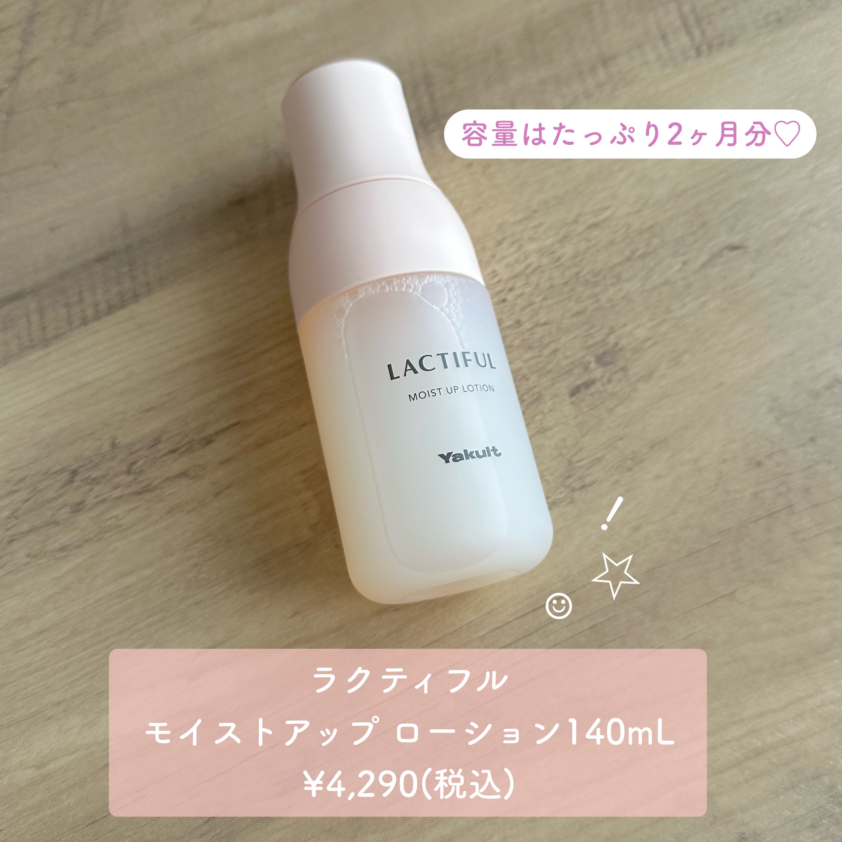 モイストアップ ローション/ラクティフル/化粧水を使ったクチコミ（2枚目）