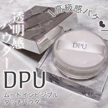 ムードインビジブルタッチパウダー/DPU/ルースパウダーを使ったクチコミ(1枚目)